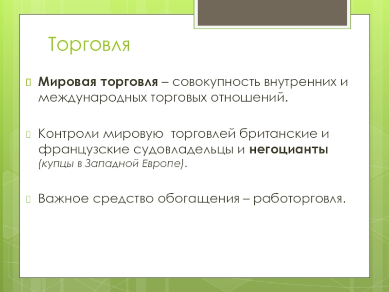 Презентация общество и экономика старого порядка 10 класс история