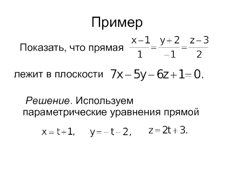 Параметрическое уравнение прямой. Как найти уравнение прямой. Формула параметрического уравнения прямой. Уравнение прямой как решать. Уравнение прямой с параметром.