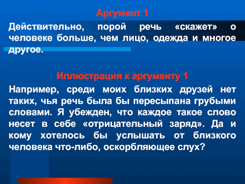 Ближайшее положение. Аргумент 1. Что такое аргумент например. Аргументы на тему Вера в человека. Аргумент иллюстрация.