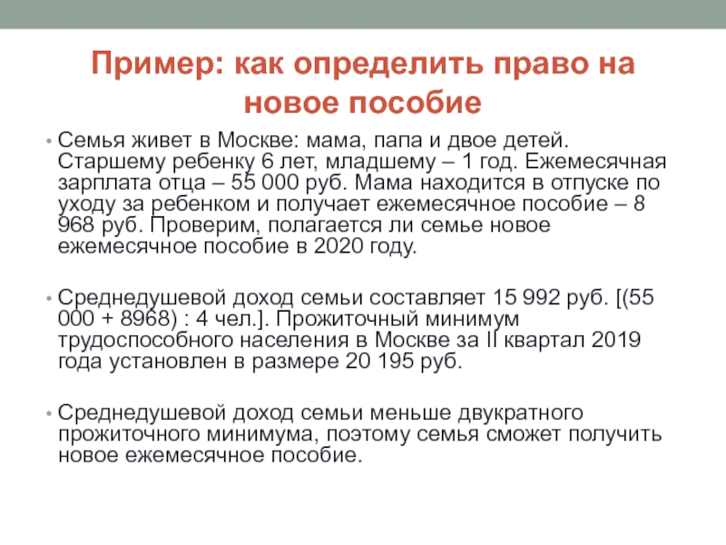 Гос пособия 2020. Льготы для мамы 2 детей.