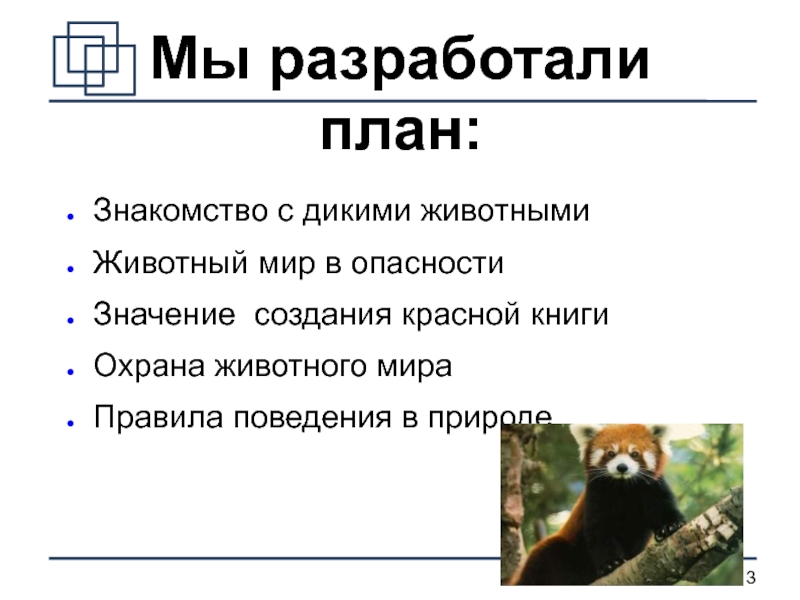 Сообщение по плану