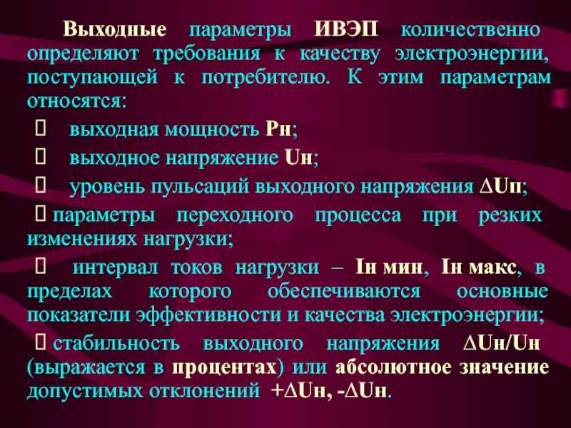 Выходные параметры. Выходные параметры это. Пара на выходные. Выходным параметром процесса. Выходные параметры функции.