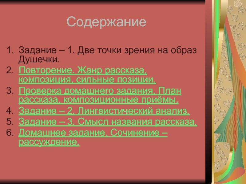 План рассказа о произведении