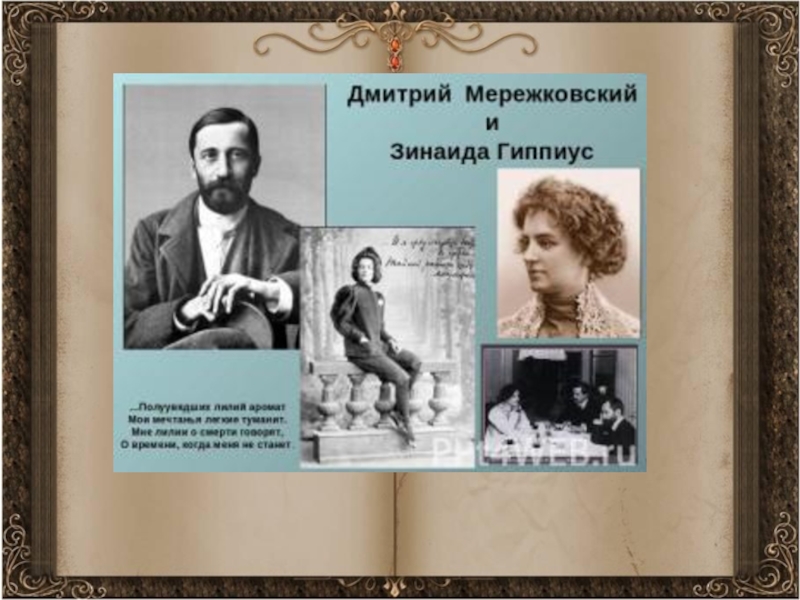 Открытия серебряного века. Художественные открытия серебряного века русской поэзии. Поэты серебряного века о Кубани.