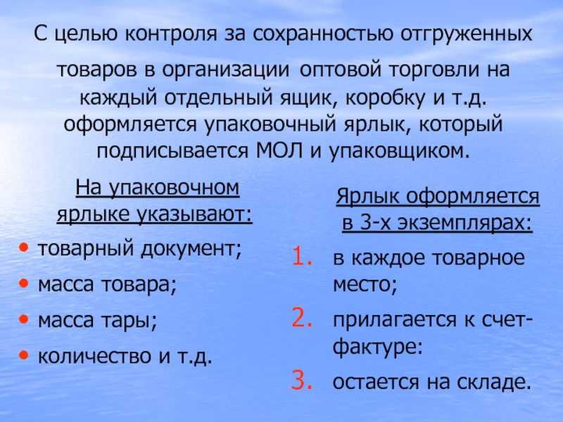 Учет в оптовой организации. Цели оптовой фирмы. Продолжи предложение 1 словом учреждение оптовой торговли.