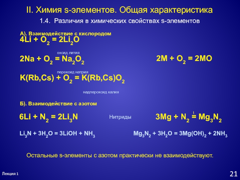 Характеристика оксида калия. Li2o характеристика. Li2 химия. Li o2 li2o характеристика. 4li+o2.
