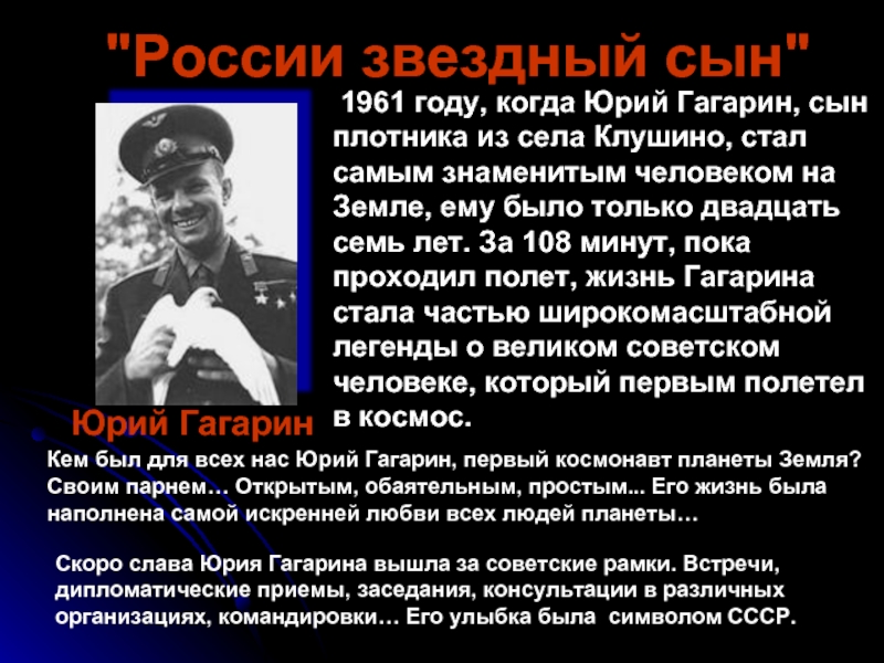    1961 году, когда Юрий Гагарин, сын плотника из села Клушино, стал самым знаменитым человеком на Земле,