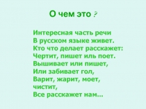 Глагол