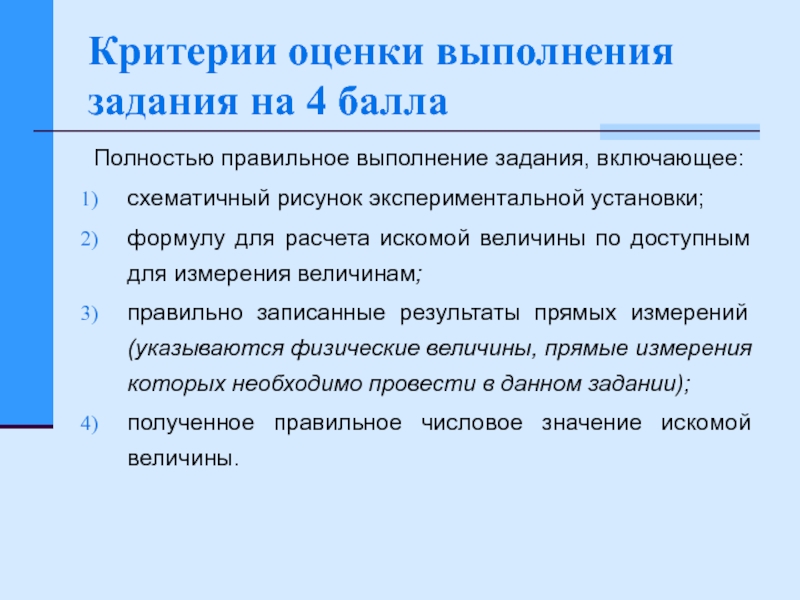 Оценка выполнения. Критерии оценки выполнения задания. Критерии выполнения задач. Как оценить выполнение задачи. Критерии исполнения задач.