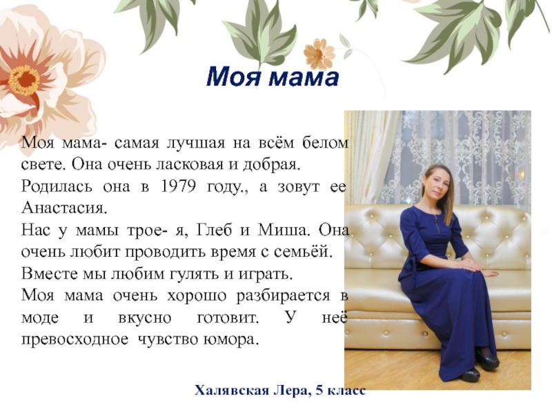 Моя мама самая. Презентация на тему мамочка моя. Презентация моя мама. Презентация моя мамочка самая самая.