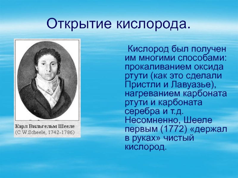 Презентация по химии на тему кислород