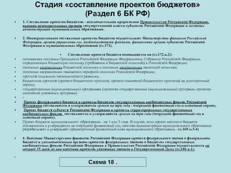 Составление проекта федерального бюджета это исключительная прерогатива