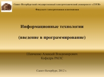 Санкт-Петербургский государственный электротехнический университет