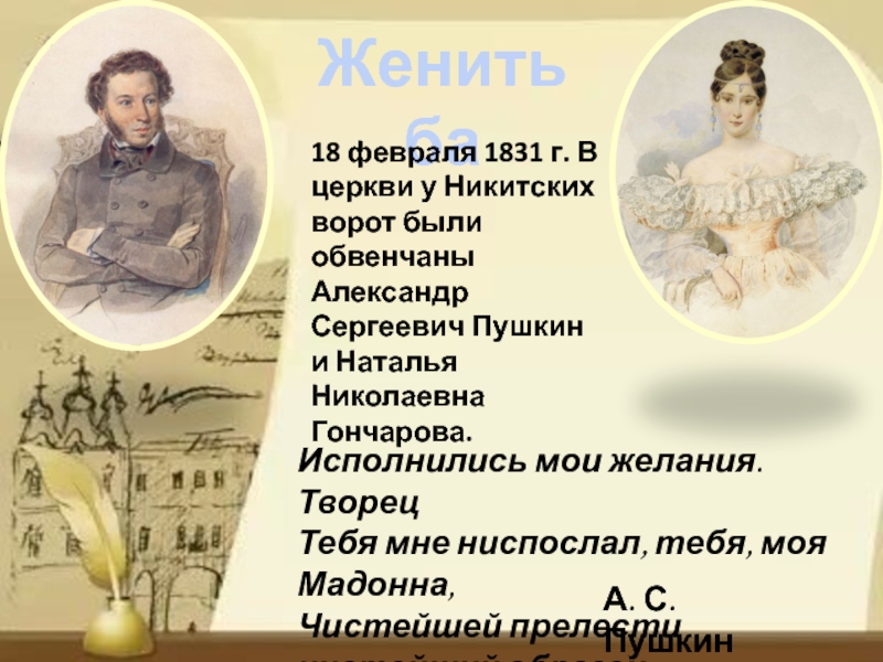 Когда александру пушкину исполнилось одиннадцать. Чистейший образец Пушкин. Моя Мадонна Пушкин.