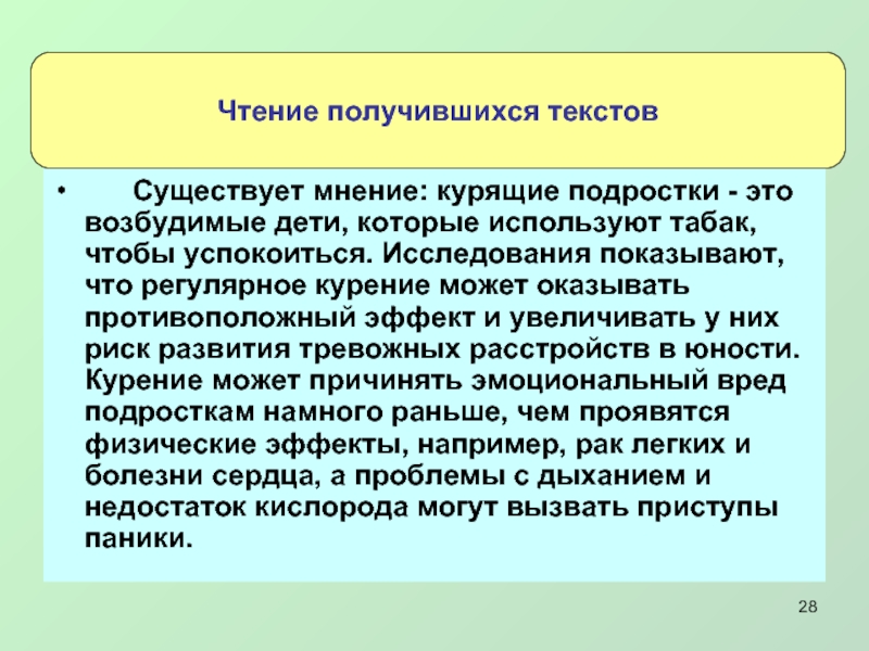 Какие текста существуют. Существует мнение курящие подростки это. Существует мнение. Имеется мнение. Бытует мнение.