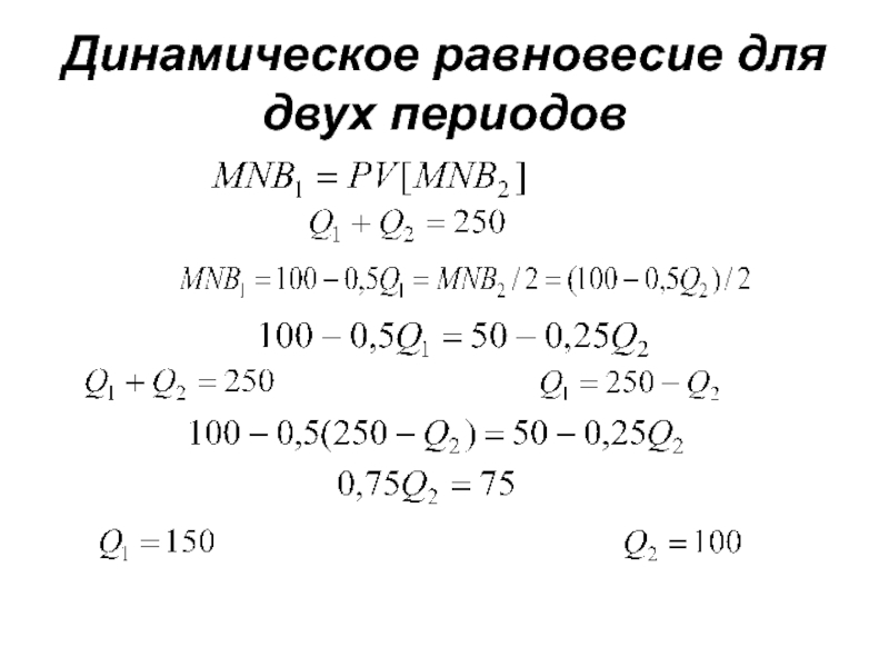 Несколько периодов