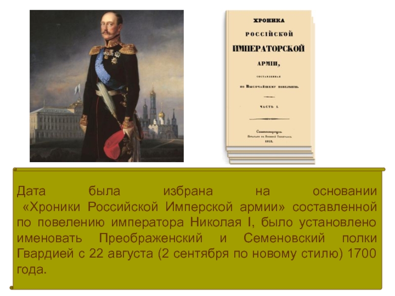 Реферат: Егерские полки Российской империи