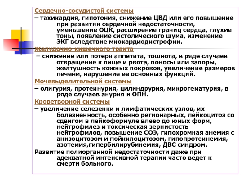 Презентация общие вопросы хирургической инфекции - 88 фото