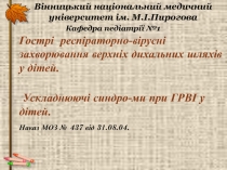 ГРВІ  укр 