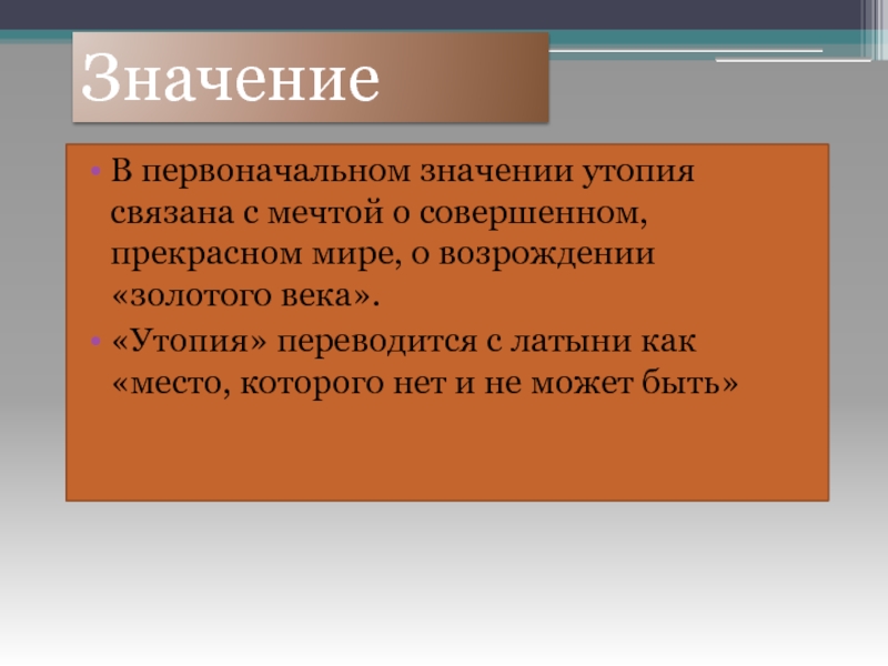 Утопия это. Утопия это простыми словами. Утопия значение слова. Что означает термин утопия. Утопия с латинского.