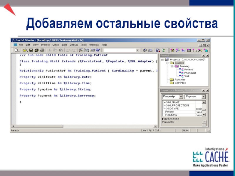 Свойства создать. Остальное свойства. Cache OBJECTSCRIPT локалы косвенный параметры.