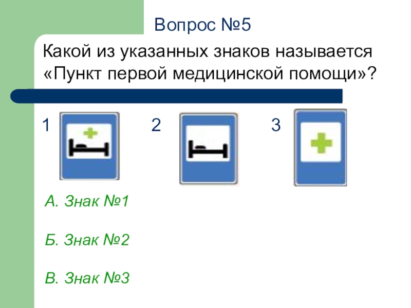 Какой 1 пункт. Какие из указанных. 2.2.2 Названия пунктов. Пункт называется 1. Знак №.