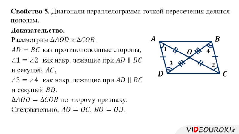 На рисунке ad ke ab dc какой из четырехугольников является параллелограммом