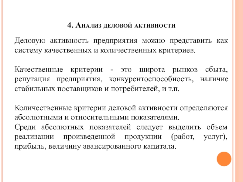 Анализ деловой активности презентация