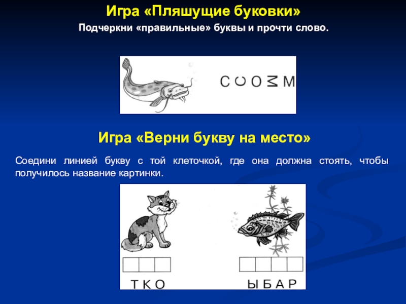 Составить слова из букв возврат. Формирование буквенного гнозиса. Зрительный Гнозис задания.