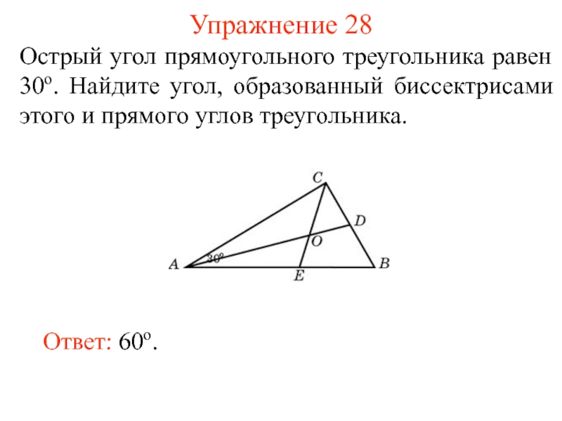 Найти углы треугольника ответ. Биссектриса острого угла прямоугольного треугольника. Угол между биссектрисами треугольника. Угол между биссектрисами углов треугольника. Биссектриса прямого и острого углов прямоугольного треугольника.