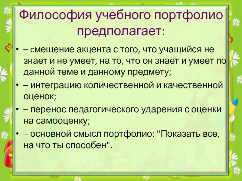 Портфолио образовательной программы