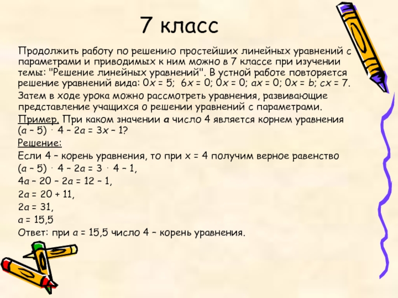 Нестандартные задачи по алгебре 7 класс проект