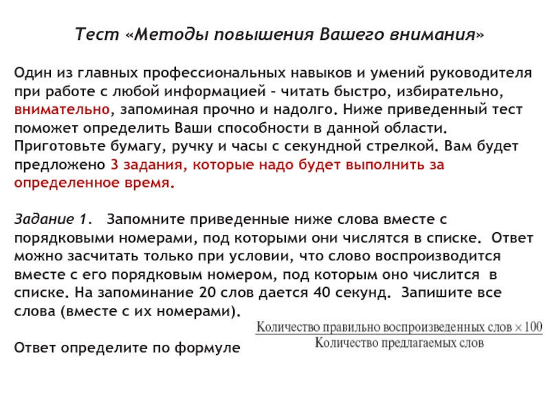 Тест методы. Методы контрольной работы. Способы тестирования условий. Тест методы рекламы.