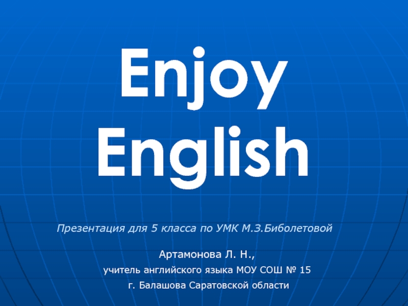 Enjoy English (5 класс)