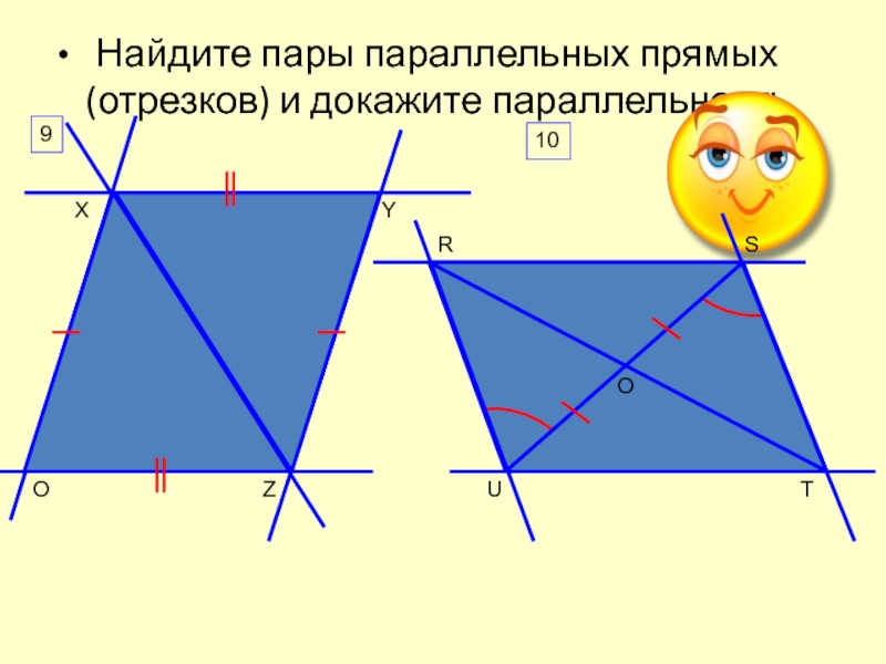 Найдите на рисунке пары параллельных прямых