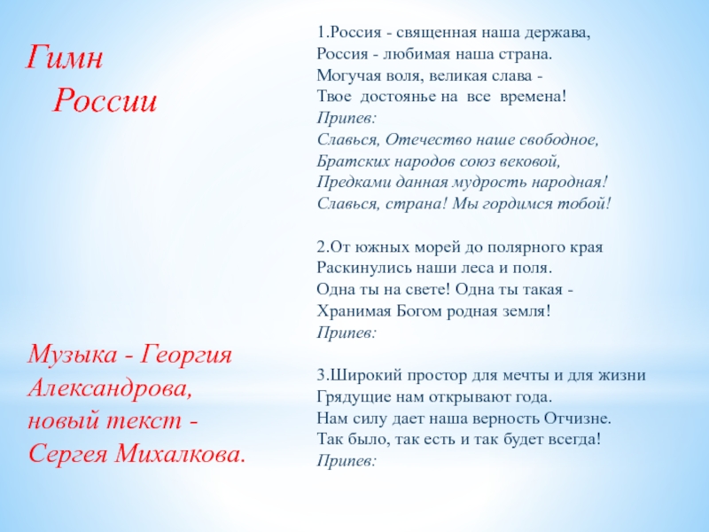 Гимн свет. Гимн Воркуты текст. Гимн Приморского края текст. Гимн Хабаровска текст. Гимн Хабаровского края текст.