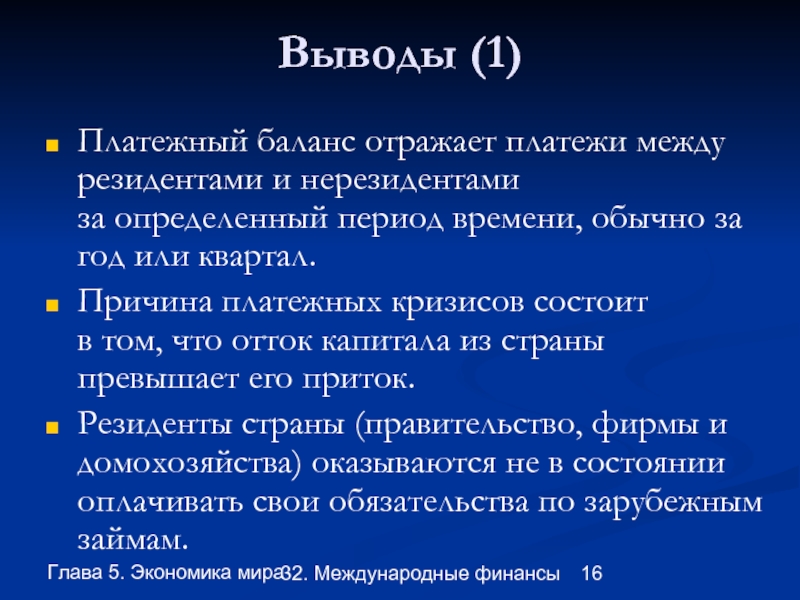 Финансовый вывод. Кризис платежного баланса. Последствия кризиса платежного баланса. Кризис платежного баланса причины. Факторы платежного кризиса.