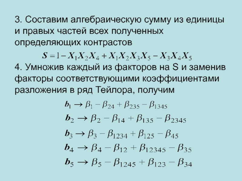 Алгебраическая сумма. Алгебраическая сумма примеры. Алгебраическая сумма показателей. Сумма коэффициентов в разложении.