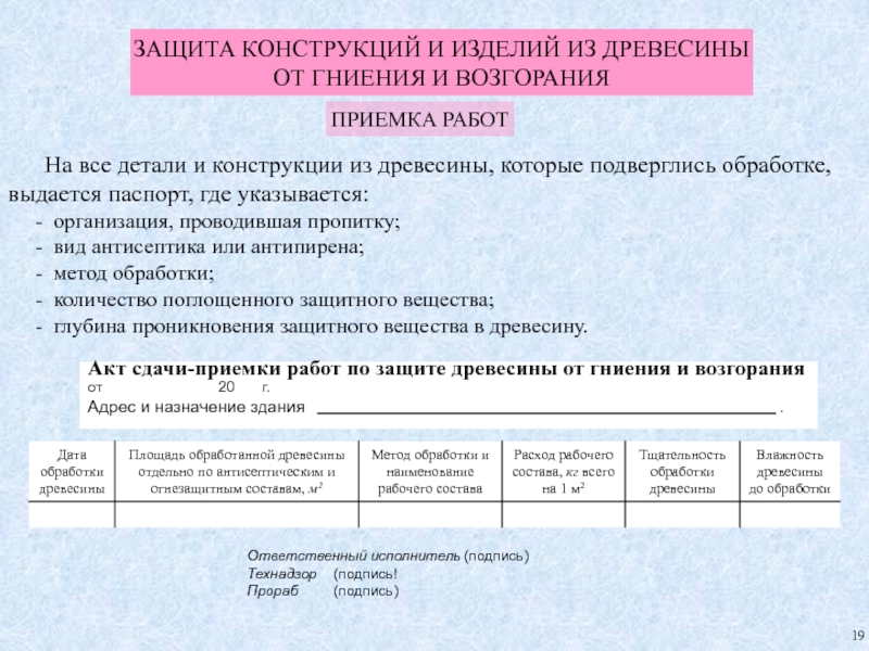 Защита конструкция. Защита древесины от гниения и горения. Способы защиты древесины от гниения и возгорания. Защита древесины от разрушения и возгорания. Способы защиты деревьев.