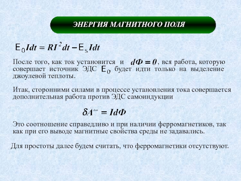 Индуктивность энергия магнитного поля