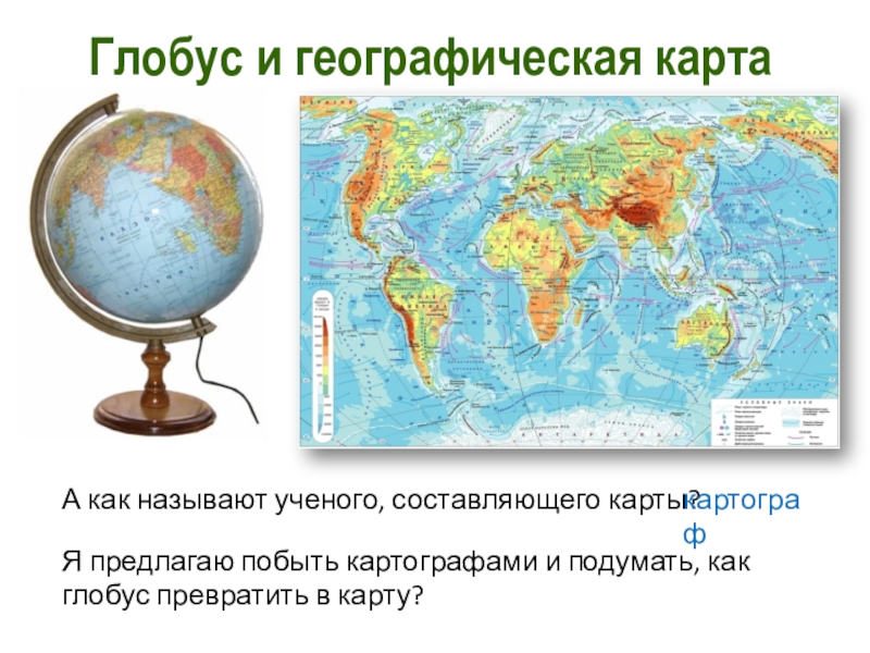 Глобус карта мира фото