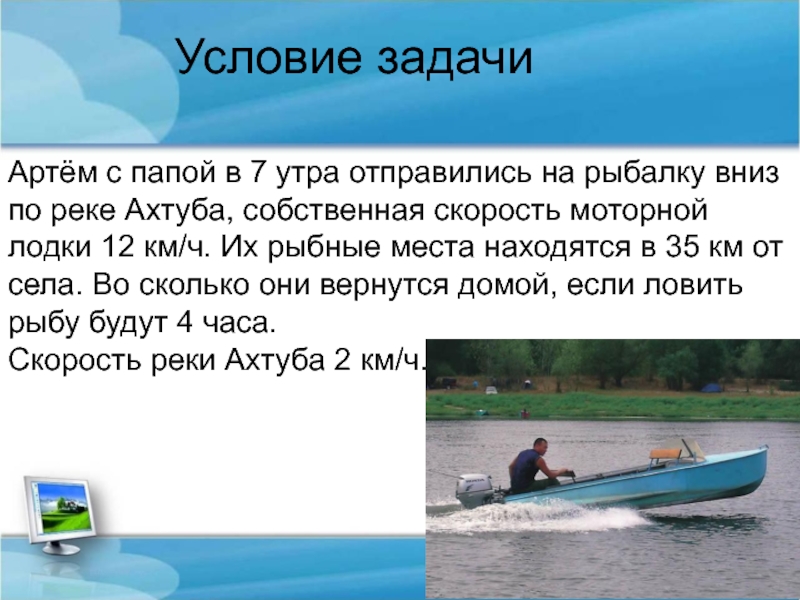 Скорость моторной лодки. Задачка про рыбалку. Задачи про рыбалку. Задача про лодку.