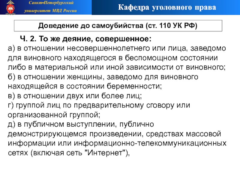 Лица, заведомо для виновного находящегося в беспомощном состоянии. Распоряжение чужими средствами.