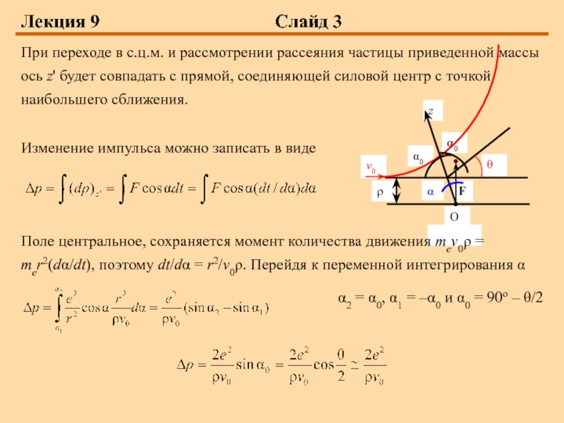 Приведенный вес. Центр массы по оси z. Переход Костера Кронига. Приведенная масса системы. Приведенная масса HF.