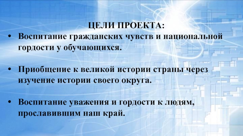 Гражданские чувства. Проект память моей земли.