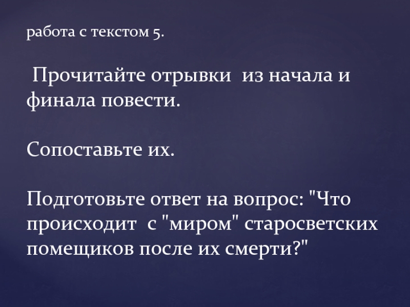 Начало отрывок. Причины гибели Старосветских помещиков. Ответы на вопросы Старосветские помещики. Причины гибели мира Старосветских помещиков ответ на. Старосветские помещики после смерти.