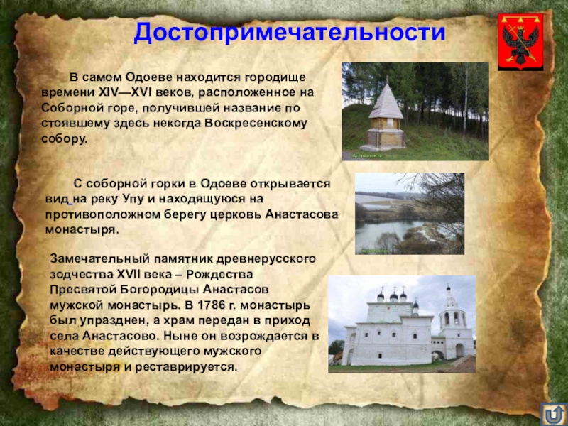Реферат: Древнейшие монастыри Тульского края