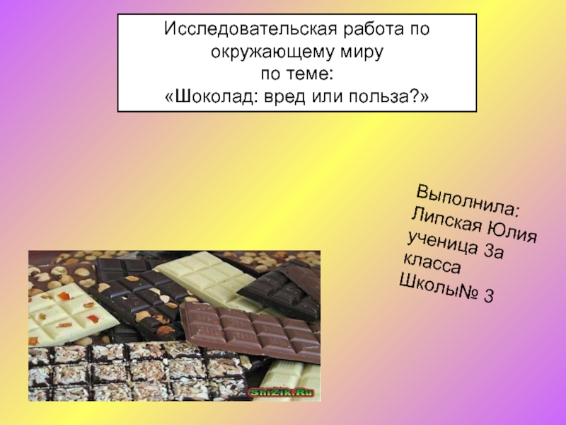 Презентация Шоколад: вред или польза?
