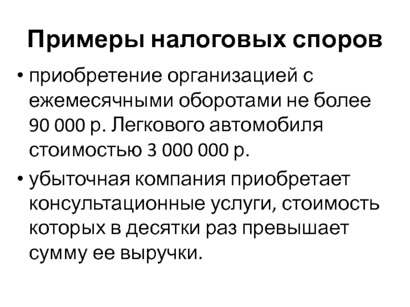 Образец спора. Пример налогового спора. Примеры налоговых споров. Налоговые споры примеры. Пример имущественного спора.