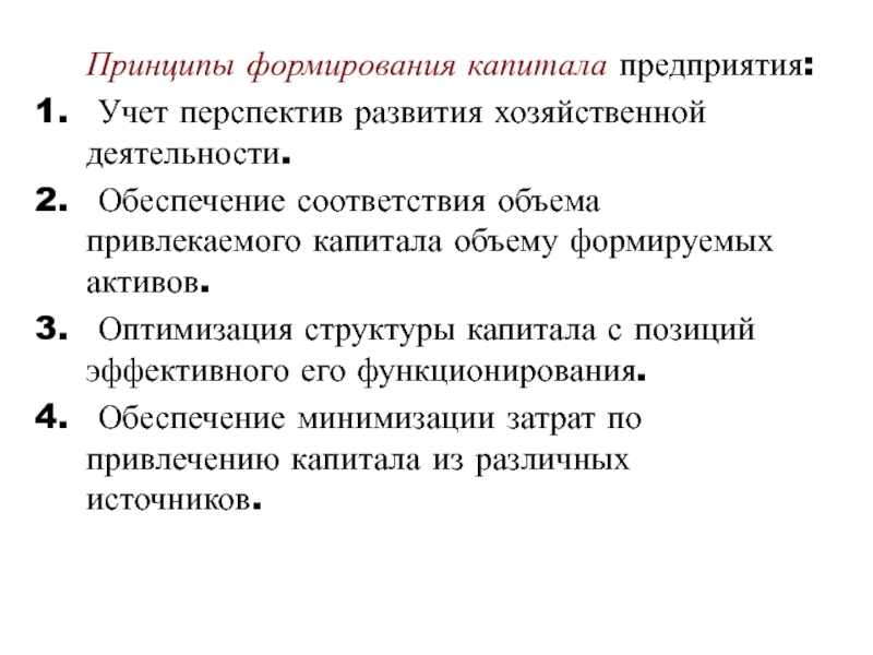 Презентация оптимизация структуры капитала